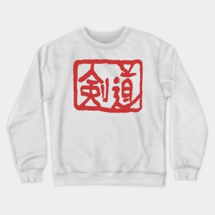 Kendo old Crewneck Sweatshirt